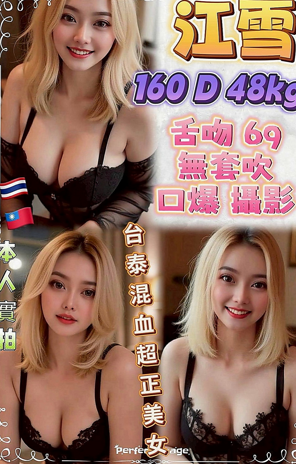 板橋按摩外送：漂漂 |中巴混血兒空姐|163cm|55kg|E杯|19y|